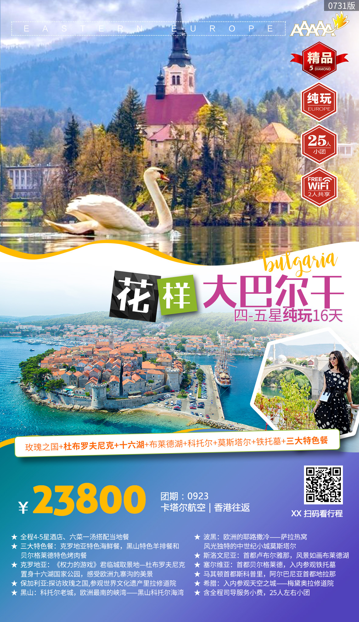 玫瑰绽放-花样大巴尔干16天四-五星一价全包;玫瑰之国+梅黛奥拉+十六湖+布莱德湖+莫斯塔尔+铁托墓+三大特色餐 玫瑰绽放-花样大巴尔干16天四-五星一价全包;玫瑰之国+梅黛奥拉+十六湖+布莱德湖+莫斯塔尔+铁托墓+三大特色餐