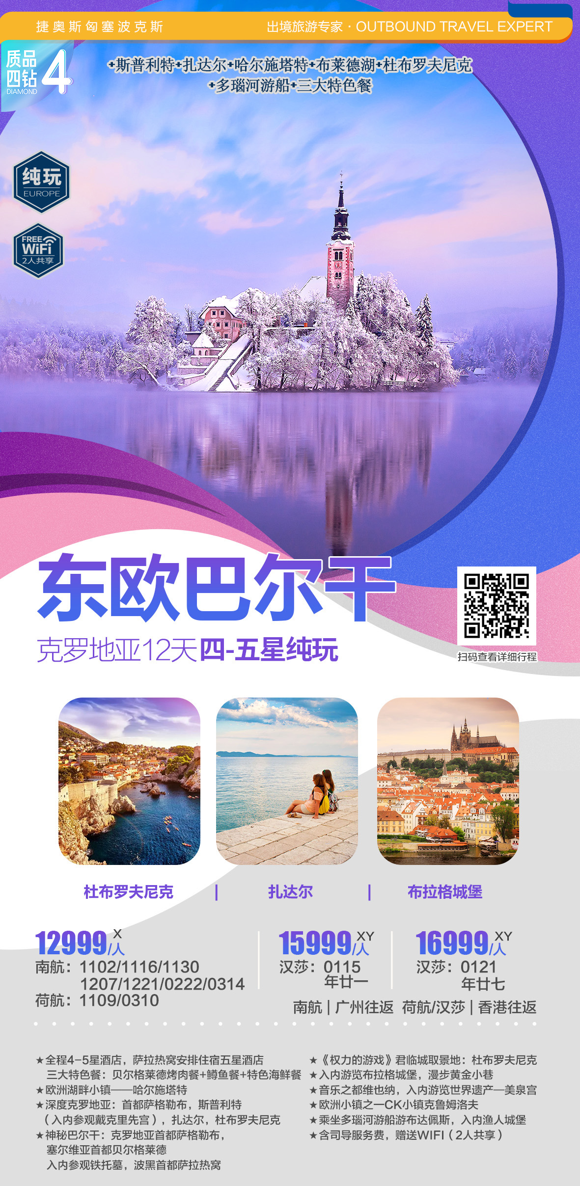 11-3月东欧巴尔干+克罗地亚12天四-五星一价全包 11-3月东欧巴尔干+克罗地亚12天四-五星一价全包