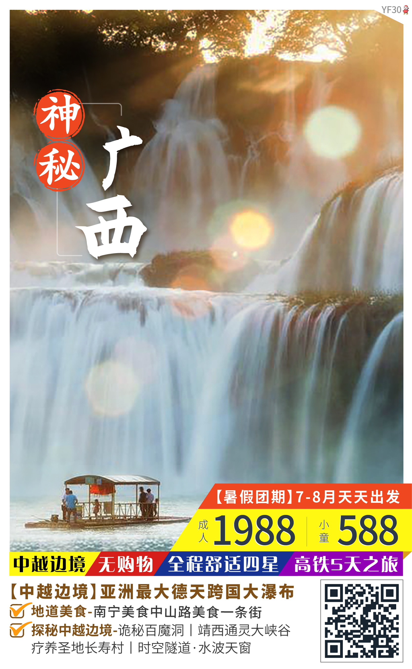 神秘广西高铁5天之旅、德天瀑布+巴马、天天出发! 神秘广西高铁5天之旅、德天瀑布+巴马、天天出发!