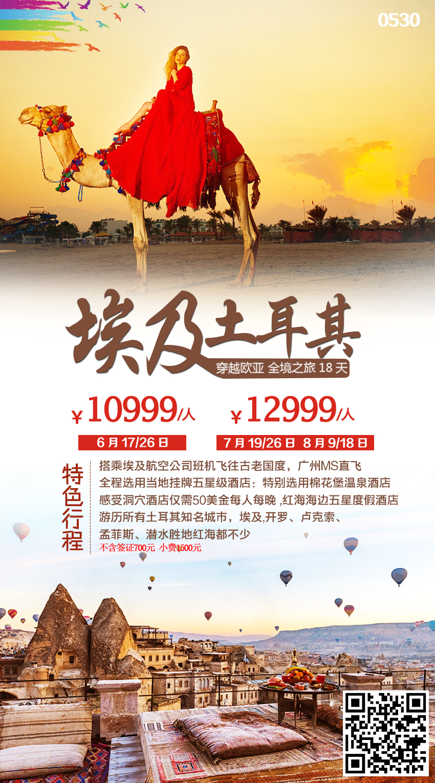 【穿越欧亚-全境之旅】埃及土耳其18天?当地五星级酒店?棉花堡温泉+红海的休闲时光 【穿越欧亚-全境之旅】埃及土耳其18天?当地五星级酒店?棉花堡温泉+红海的休闲时光