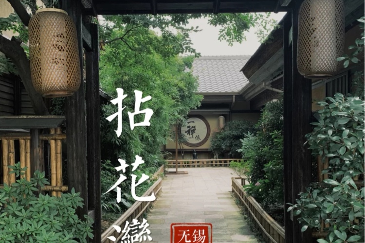 無錫一日游1 無錫一日游1