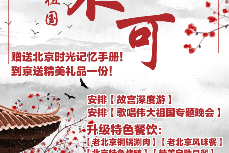 12月【暢享】北京天津雙飛六天品質之旅,北京天安門廣場、長城、故宮、贈送天津一日游 12月【暢享】北京天津雙飛六天品質之旅,北京天安門廣場、長城、故宮、贈送天津一日游