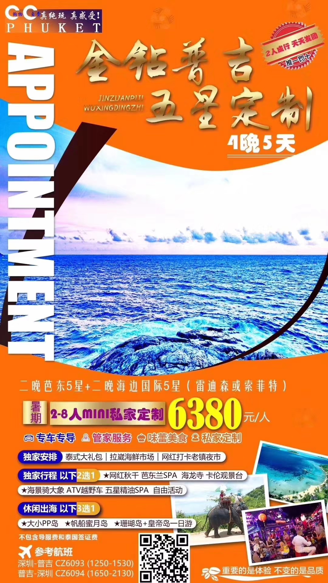 【金钻普吉岛定制4晚5天】深圳/广州/香港-普吉 2-8人MINI小团 0购物 全程入住:国际五星 2天行程+2天自由活动+出海3选一 【金钻普吉岛定制4晚5天】深圳/广州/香港-普吉 2-8人MINI小团 0购物 全程入住:国际五星 2天行程+2天自由活动+出海3选一