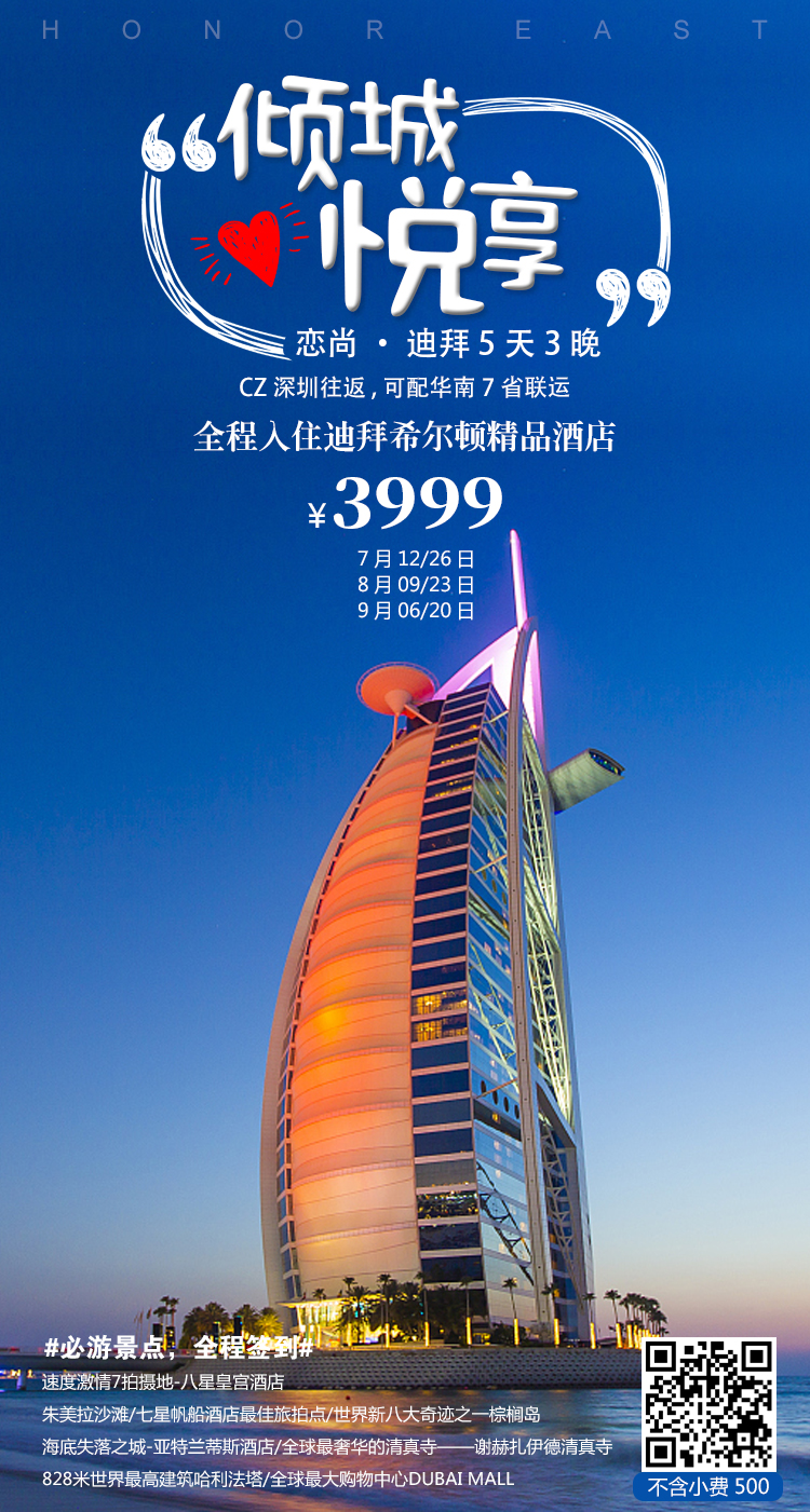 【恋尚迪拜】深起直飞迪拜5天3晚 南方航班 特惠 【恋尚迪拜】深起直飞迪拜5天3晚 南方航班 特惠