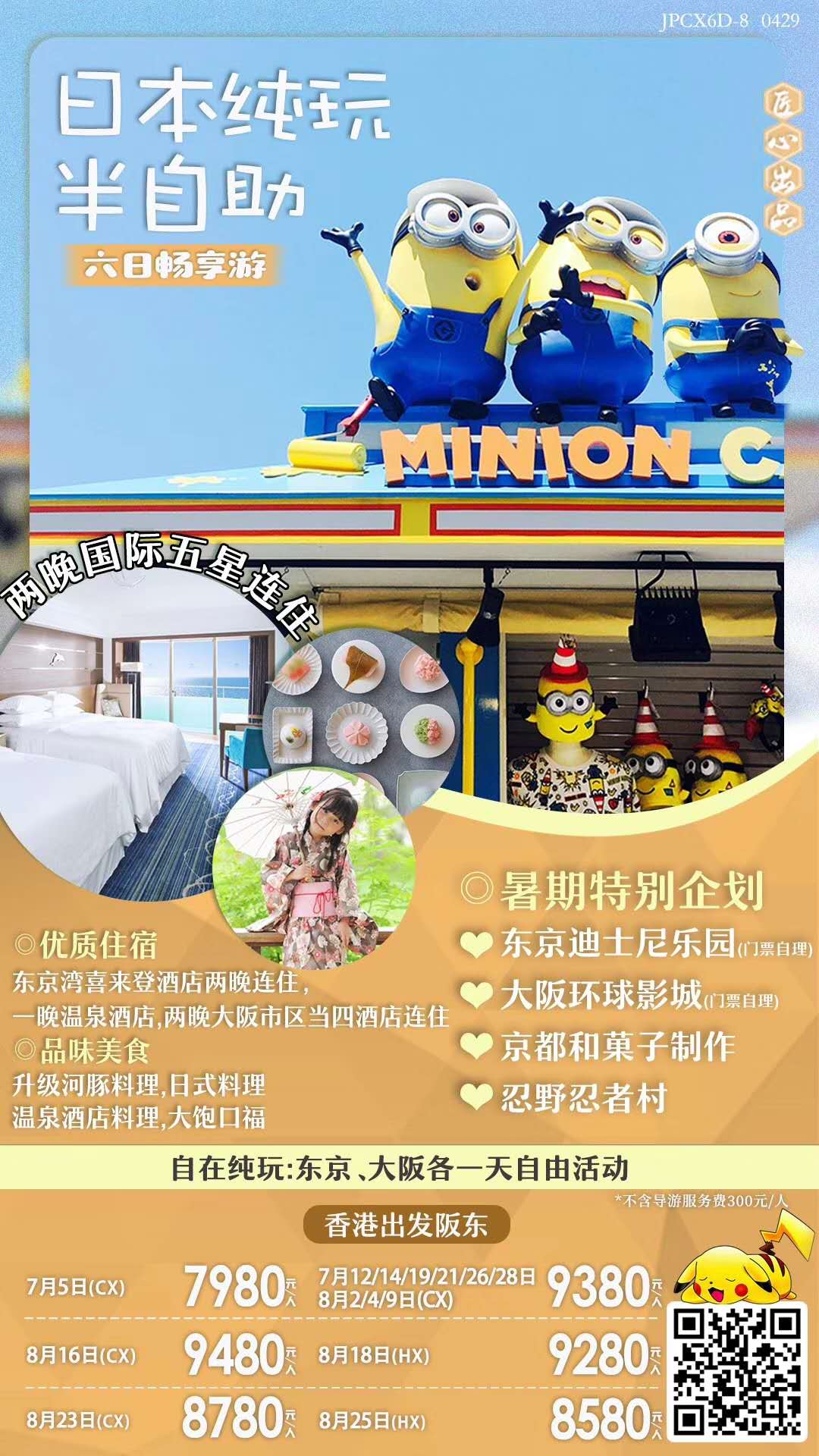 【日本纯玩半自助】六日畅享游、东京大阪各自由活动一天、升级河豚料理、喜来登酒店连住 【日本纯玩半自助】六日畅享游、东京大阪各自由活动一天、升级河豚料理、喜来登酒店连住