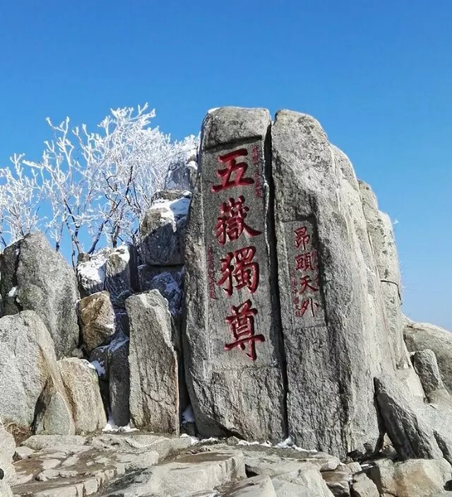 五岳獨尊泰山
