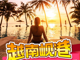 【廣州直飛】峴港5天4晚超值游