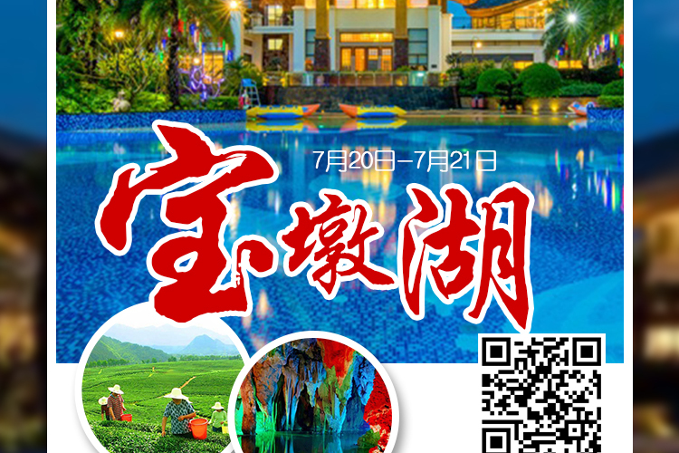 英德宝墩湖&仙桥地下河二日游 英德宝墩湖&仙桥地下河二日游
