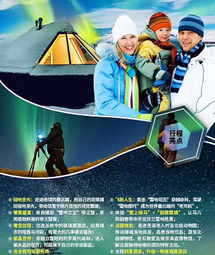 北欧三国玻璃屋酒店极光+帝王蟹+北极动物园10天之旅SK参考行程【丹麦签证】(OSL-CPH) 香港往返 北欧三国玻璃屋酒店极光+帝王蟹+北极动物园10天之旅SK参考行程【丹麦签证】(OSL-CPH) 香港往返