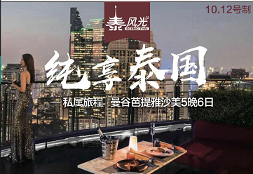 【純享泰國】—曼谷芭提雅沙美島純玩半自由6日游(第二人報名減600) 【純享泰國】—曼谷芭提雅沙美島純玩半自由6日游(第二人報名減600)