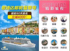 【歌诗达邮轮翡翠号 春节航次】地中海经典巡游+袖珍小国安道尔 12 日 意大利(米兰+萨沃纳+罗马+五渔村) 法国(马赛) 西班牙(巴塞罗那+帕尔马) 安道尔(安道尔) 【歌诗达邮轮翡翠号 春节航次】地中海经典巡游+袖珍小国安道尔 12 日 意大利(米兰+萨沃纳+罗马+五渔村) 法国(马赛) 西班牙(巴塞罗那+帕尔马) 安道尔(安道尔)
