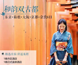 【2020年1月 青岛去日本旅游】(全日空系列超值款)东京+箱根+大阪+京都+奈良6日游 【2020年1月 青岛去日本旅游】(全日空系列超值款)东京+箱根+大阪+京都+奈良6日游