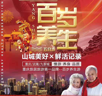 【春节重庆养生之旅 爸妈游推荐】重庆/武隆/九黎城养生五日游 【春节重庆养生之旅 爸妈游推荐】重庆/武隆/九黎城养生五日游