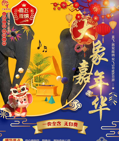青岛直飞版纳——西双版纳双飞5日游(勐仑植物园+野象谷+原始森林公园) 青岛直飞版纳——西双版纳双飞5日游(勐仑植物园+野象谷+原始森林公园)