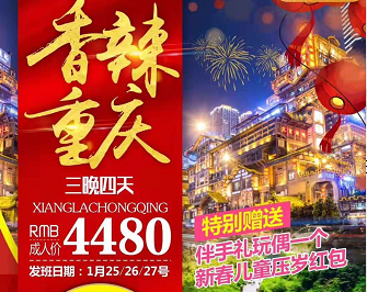 【春节-香辣重庆】(全程0购物,赠送伴手礼一个)武隆天坑三桥+仙女山+地缝+轻轨穿楼+长江索道+磁器口+洪崖洞三晚四天游 【春节-香辣重庆】(全程0购物,赠送伴手礼一个)武隆天坑三桥+仙女山+地缝+轻轨穿楼+长江索道+磁器口+洪崖洞三晚四天游