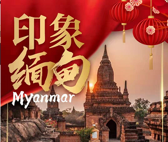 【春节版 缅甸旅游】曼德勒·古都蒲甘·6天5晚之旅 【春节版 缅甸旅游】曼德勒·古都蒲甘·6天5晚之旅