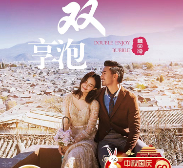 中秋國慶云南特惠——【雙享泡】昆明、大理、麗江雙飛雙動6日游 中秋國慶云南特惠——【雙享泡】昆明、大理、麗江雙飛雙動6日游