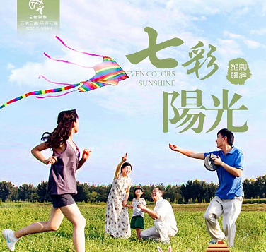 【七彩陽光】昆明+大理+麗江雙飛雙動6日游(玉龍雪山、麗江古城、大理古城、石林、崇圣寺三塔) 【七彩陽光】昆明+大理+麗江雙飛雙動6日游(玉龍雪山、麗江古城、大理古城、石林、崇圣寺三塔)