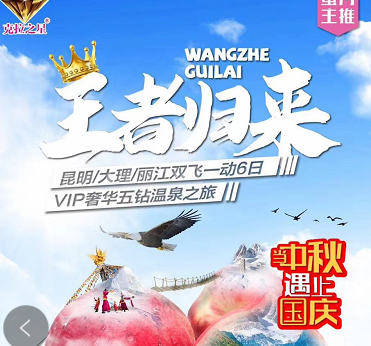 【跨國慶云南-銷售年冠】克拉之星?頂級奢華?王者歸來昆明、大理、麗江雙飛一動6日VIP奢華五鉆之旅 【跨國慶云南-銷售年冠】克拉之星?頂級奢華?王者歸來昆明、大理、麗江雙飛一動6日VIP奢華五鉆之旅