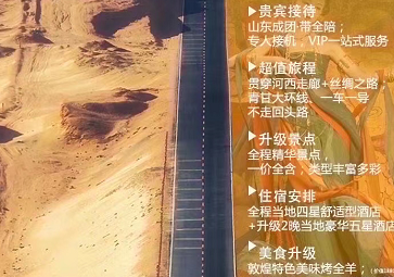 青島旅行社到青海+甘肅雙飛大環線8日游(山東獨立成團,配全陪) 青島旅行社到青海+甘肅雙飛大環線8日游(山東獨立成團,配全陪)