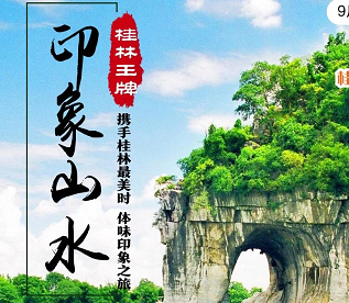 青島旅行社去桂林的小團——桂林大漓江+陽朔銀子巖+古東森林瀑布+世外桃源雙飛5日游 青島旅行社去桂林的小團——桂林大漓江+陽朔銀子巖+古東森林瀑布+世外桃源雙飛5日游