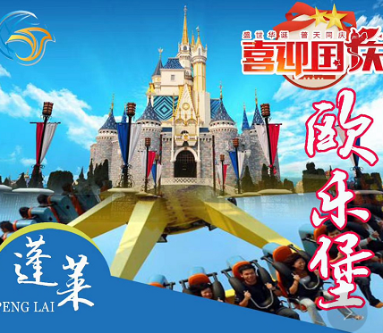 【暑假水上世界強烈推薦】蓬萊歐樂堡夢幻世界+水上世界玩轉雙樂園2日游 【暑假水上世界強烈推薦】蓬萊歐樂堡夢幻世界+水上世界玩轉雙樂園2日游