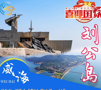 青島旅行社出發去威海旅游團——登石島赤山、覽神雕山動物園、隆霞湖二日游 青島旅行社出發去威海旅游團——登石島赤山、覽神雕山動物園、隆霞湖二日游