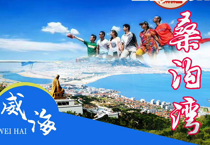 【愛上半島】青島劈柴院+蓬萊八仙渡海口+海陽雞鳴島+那香海+鯨鯊館4天3晚游(升級2晚近海酒店) 【愛上半島】青島劈柴院+蓬萊八仙渡海口+海陽雞鳴島+那香海+鯨鯊館4天3晚游(升級2晚近海酒店)