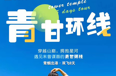【2020年暑假首推】蘭州、祁連卓爾山、張掖七彩丹霞、敦煌莫高窟、鳴沙山月牙泉、德令哈、茶卡鹽湖、青海湖、塔爾寺雙飛8日游 【2020年暑假首推】蘭州、祁連卓爾山、張掖七彩丹霞、敦煌莫高窟、鳴沙山月牙泉、德令哈、茶卡鹽湖、青海湖、塔爾寺雙飛8日游