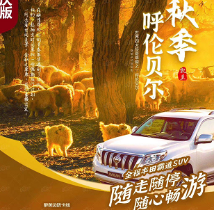 2020年青岛到呼伦贝尔旅游——呼伦贝尔草原+室韦+绿享农场+满洲里5日游(海拉尔进出) 2020年青岛到呼伦贝尔旅游——呼伦贝尔草原+室韦+绿享农场+满洲里5日游(海拉尔进出)