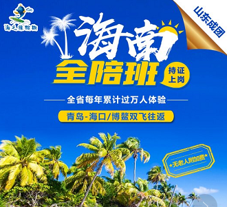 11月主推——青島出發去海南雙飛6日游【山東成團帶全陪】 11月主推——青島出發去海南雙飛6日游【山東成團帶全陪】