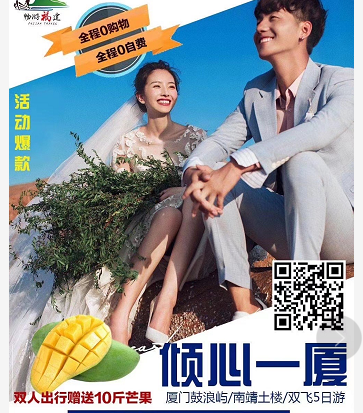 【傾心一廈】鼓浪嶼*南普陀寺*南靖土樓*云水謠古鎮*沙坡尾*集美學村*金廈環鼓游*環島路曾厝垵5日游 【傾心一廈】鼓浪嶼*南普陀寺*南靖土樓*云水謠古鎮*沙坡尾*集美學村*金廈環鼓游*環島路曾厝垵5日游