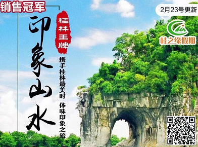 【桂林銷冠來了】桂林大漓江、遇龍河漂流、銀子巖、古東瀑布、象鼻山、漓江雙飛五日游 【桂林銷冠來了】桂林大漓江、遇龍河漂流、銀子巖、古東瀑布、象鼻山、漓江雙飛五日游