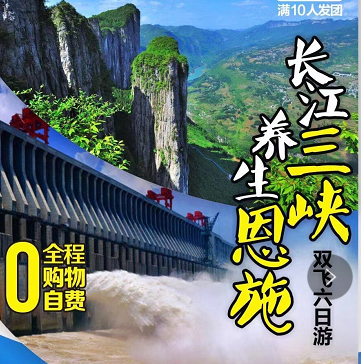【纯玩0购物】黄鹤楼、三峡大坝、女儿城、恩施大峡谷、土司城、两坝一峡六日游 【纯玩0购物】黄鹤楼、三峡大坝、女儿城、恩施大峡谷、土司城、两坝一峡六日游