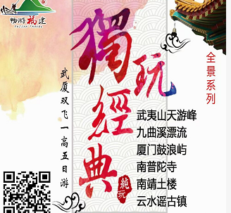 【武夷山+廈門純玩】廈門鼓浪嶼+南普陀寺+南靖土樓+云水謠古鎮+武夷山雙飛5日游 【武夷山+廈門純玩】廈門鼓浪嶼+南普陀寺+南靖土樓+云水謠古鎮+武夷山雙飛5日游