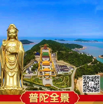 【2021普陀全景深度游】普陀山全景祈福大巴3日游(純玩) 【2021普陀全景深度游】普陀山全景祈福大巴3日游(純玩)
