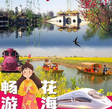 【2021暢游花海】揚州瘦西湖+何園+泰州梅園+望海樓+鳳城河+溱湖濕地+高郵油菜花雙高三日游 【2021暢游花海】揚州瘦西湖+何園+泰州梅園+望海樓+鳳城河+溱湖濕地+高郵油菜花雙高三日游