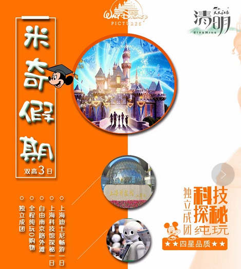【親子首選】上海迪士尼+上海科技館雙飛3日游