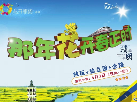 【春天賞花】梅園+橋園+望海樓+泰州老街+東關街雙高3日游(賞花季、四星班、純玩團、含全陪) 【春天賞花】梅園+橋園+望海樓+泰州老街+東關街雙高3日游(賞花季、四星班、純玩團、含全陪)
