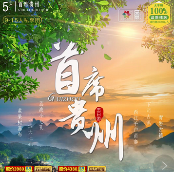 【首席貴州】黃果樹、荔波大七孔、小七孔、青巖古鎮、下司古鎮、西江千戶苗寨雙飛5日游 【首席貴州】黃果樹、荔波大七孔、小七孔、青巖古鎮、下司古鎮、西江千戶苗寨雙飛5日游
