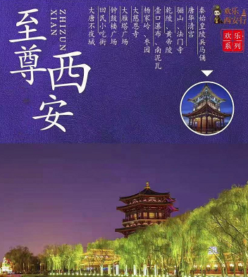 【至尊西安】秦始皇陵兵马俑、唐华清宫、法门寺、壶口瀑布、钟鼓楼广场、大唐不夜城双飞六日游 【至尊西安】秦始皇陵兵马俑、唐华清宫、法门寺、壶口瀑布、钟鼓楼广场、大唐不夜城双飞六日游