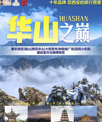 【華山之巔】秦始皇陵兵馬俑、華山、大雁塔廣場、大唐不夜城雙飛4日游 【華山之巔】秦始皇陵兵馬俑、華山、大雁塔廣場、大唐不夜城雙飛4日游