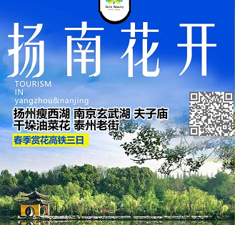 【高鐵揚南】揚州瘦西湖+南京玄武湖+夫子廟+千垛油菜花+泰州老街高鐵3日游 【高鐵揚南】揚州瘦西湖+南京玄武湖+夫子廟+千垛油菜花+泰州老街高鐵3日游