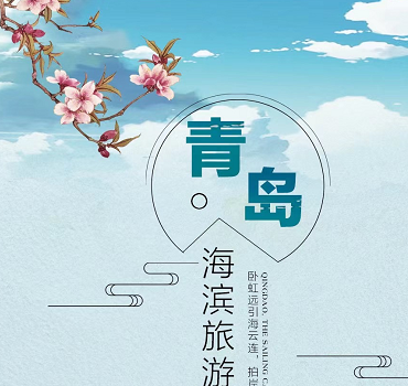 青島市內、蓬萊、威海、煙臺大巴三日游 (棧橋、八大關、五四廣場、 圣彌厄爾) 青島市內、蓬萊、威海、煙臺大巴三日游 (棧橋、八大關、五四廣場、 圣彌厄爾)