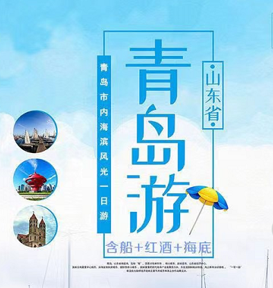 青島、嶗山、煙臺、威海、蓬萊大巴三日游(嶗山仰口、八仙渡海口、華夏城、) 青島、嶗山、煙臺、威海、蓬萊大巴三日游(嶗山仰口、八仙渡海口、華夏城、)