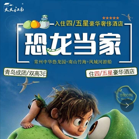 【五一青島獨立成團】常州恐龍園、南山竹海、鳳城河游船雙高3日游 【五一青島獨立成團】常州恐龍園、南山竹海、鳳城河游船雙高3日游