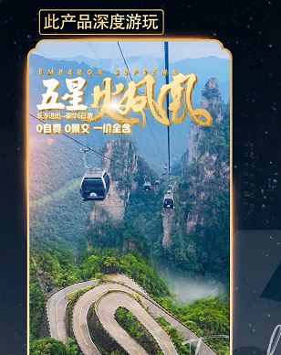 五一青島獨立成團去張家界——五星火鳳凰雙飛6日游(4月30號晚班機走,不耽誤上班) 五一青島獨立成團去張家界——五星火鳳凰雙飛6日游(4月30號晚班機走,不耽誤上班)