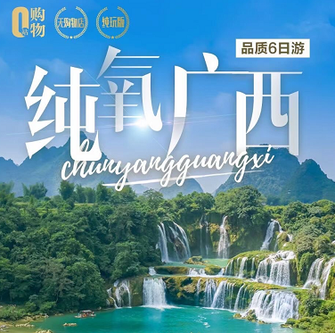 廣西南寧德天跨國大瀑布、巴馬、德天、北海雙飛6日游(全程純玩0購物) 廣西南寧德天跨國大瀑布、巴馬、德天、北海雙飛6日游(全程純玩0購物)