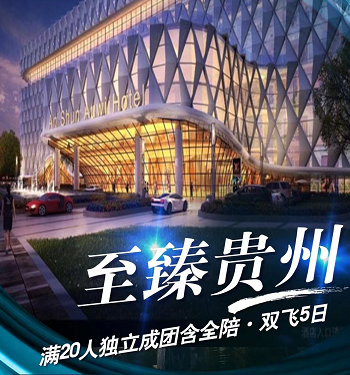【性價比之王·至臻貴州】小七孔、黃果樹瀑布、西江千戶苗寨、青巖古鎮、下司古鎮雙飛5日游 【性價比之王·至臻貴州】小七孔、黃果樹瀑布、西江千戶苗寨、青巖古鎮、下司古鎮雙飛5日游