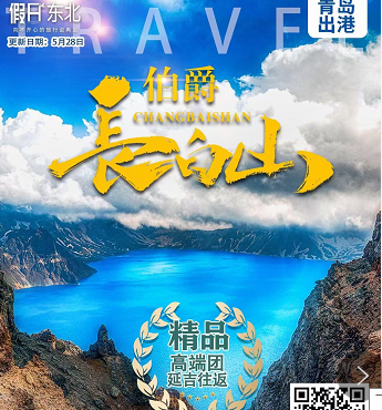 【暑期長白山全線】長白山西坡+北坡、魅力延邊、龍脈長白山、最美鏡泊湖雙飛5日游 【暑期長白山全線】長白山西坡+北坡、魅力延邊、龍脈長白山、最美鏡泊湖雙飛5日游